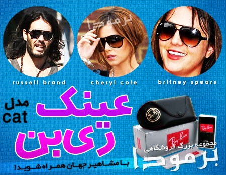 فروشگاه عینک ریبن