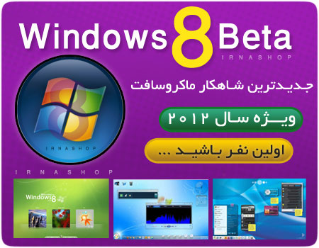خريد ويندوز 8