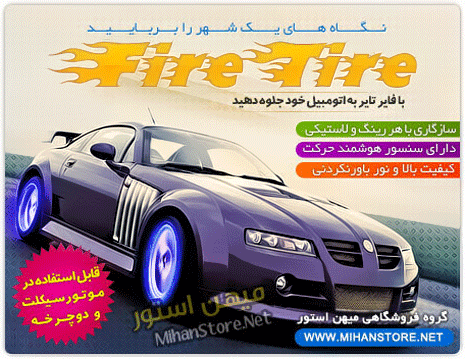 فير تير
