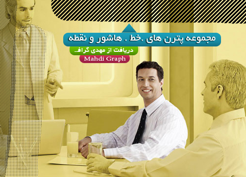 مجموعه پترن های .خط . هاشور و نقطه مجموعه پترن های .خط . هاشور و نقطه