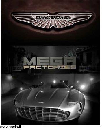Megafactorie Aston Martin yasindl ir دانلود مستند Megafactories: Aston Martin 2012