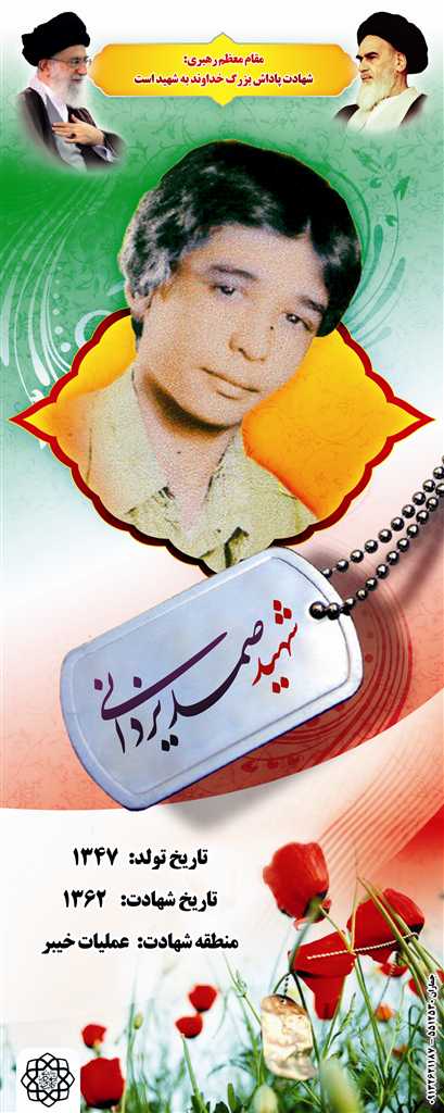 http://s1.picofile.com/file/7329903652/resized_25_yazdani.jpg