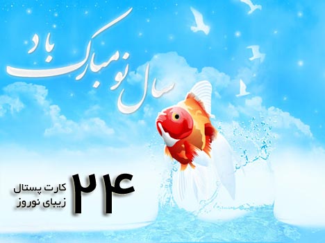 کارت پستال های زیبای نوروز 91