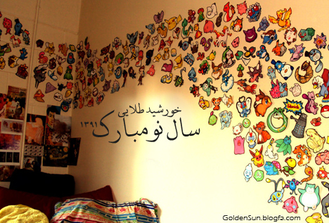 Happy New Year - سال نو مبارک - GoldenSun.blogfa.com
