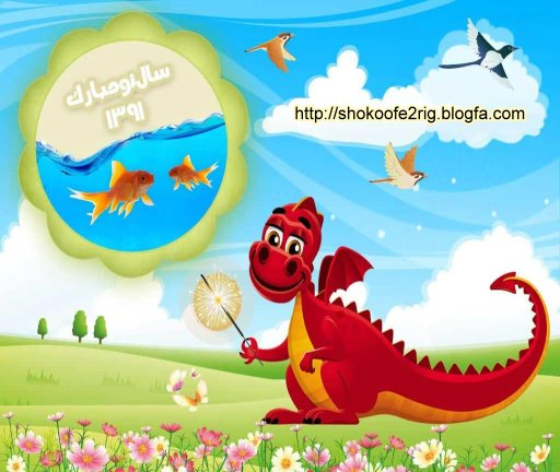 پیش دبستانی شکوفه 2بندرریگ