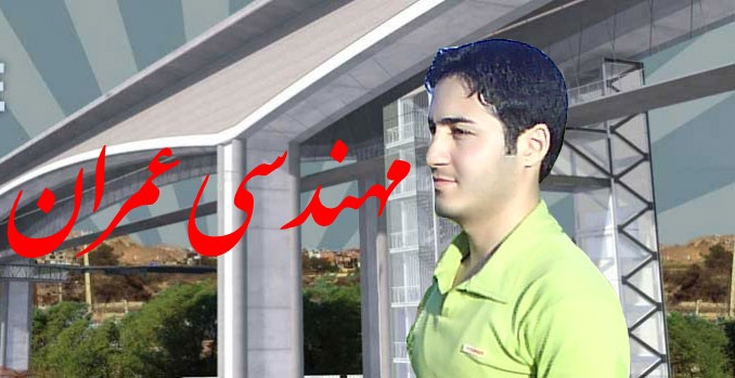 مهندسی عمران