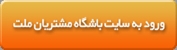 زرین پاتوق