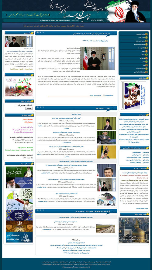 طراحی سایت تولید ملی ، حمایت از کار و سرمایه ایرانی توسط طراحی سایت باران انجام شد