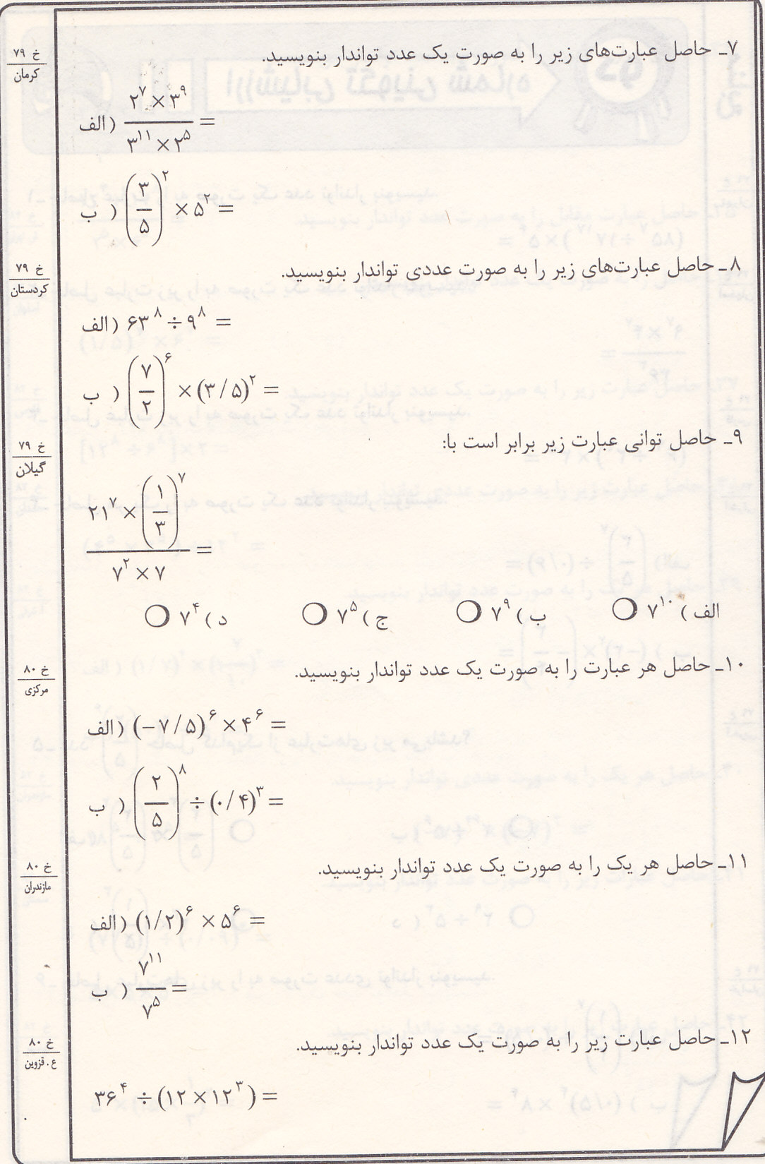نمونه سئوال