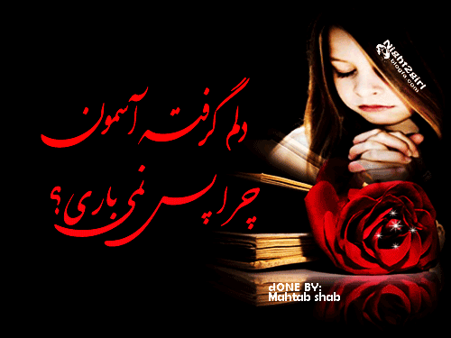 دختر شب مهتاب