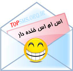 اس ام اس جوك, اس ام اس جوك خنده دار, اس ام اس جوك نوروز, اس ام اس خنده دار, اس ام اس خنده دار نوروز, اس ام اس سركاري نوروزي, اس ام اس طنز, تاحالا دقت كردين, تاحالا دقت كردين جديد, تاحالا دقت كردين فروردين, جملات طنز, جملات طنز جديد, جملات طنز فروردين, جوك جديد, جوك جديد فروردين, جوك فروردين ماه نود و يك, جوك هاي فروردين ماه, طنز جديد, مطالب طنز