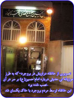 خانقاه دراویش بروجرد