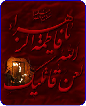 هجوم به خانه حضرت زهرا(س)