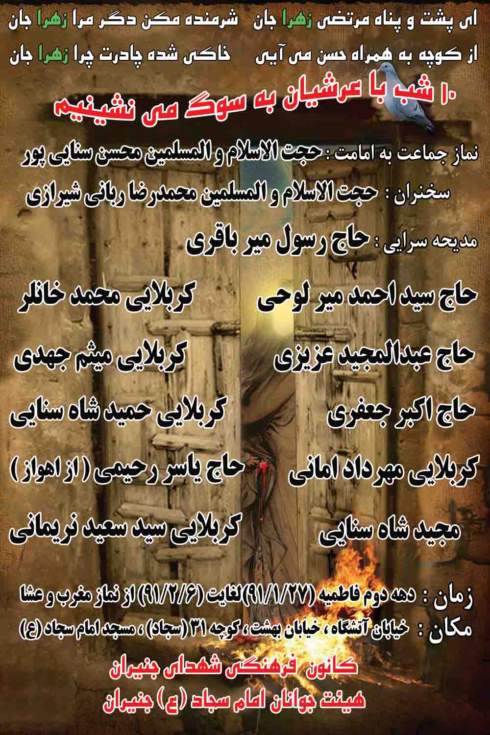 فاطمیه 91