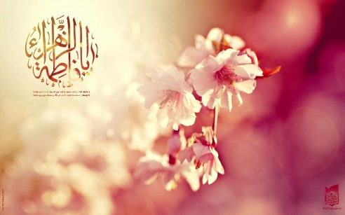 یا زهرا