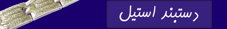 دستبند استیل
