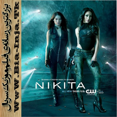 دانلود سریال Nikita - www.Bia-inja.tk