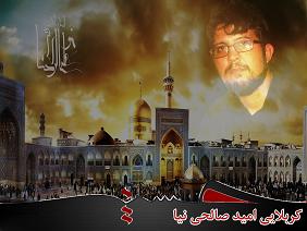 کربلایی امید صالحی نیا-www.sabk-madahi.blogfa.com