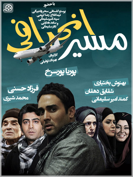 MasirEnheraf دانلود سریال ایرانی مسیر انحرافی اپیزود 3 و 4