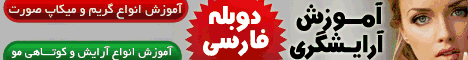 آموزش آرايش 2012