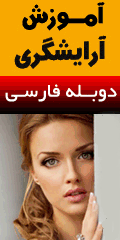 آموزش آرايش 2012