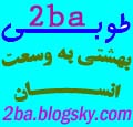 طوبـــــی