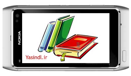 کتاب الکترونیکی بسیار زیبا و خواندنی گناهم عاشقی بود Mobile Ebook yasindl ir کتاب الکترونیکی بسیار زیبا و خواندنی گناهم عاشقی بود