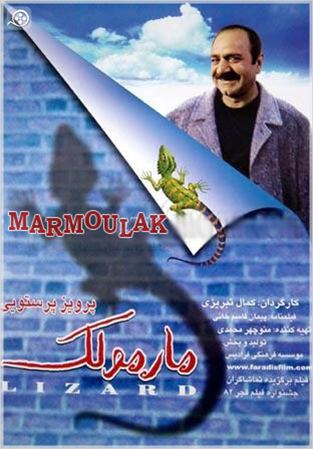 Marmolak دانلود فیلم ایرانی مارمولک