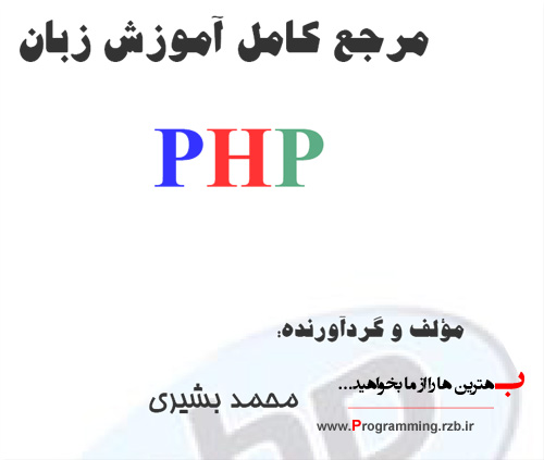 PHP FULL