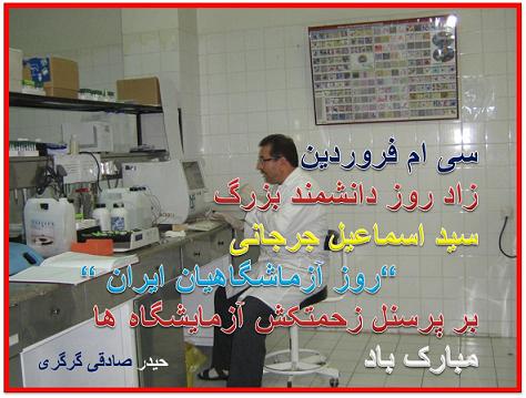 آزمایشگاه بیمارستان دکتر ساجدی هادیشهر