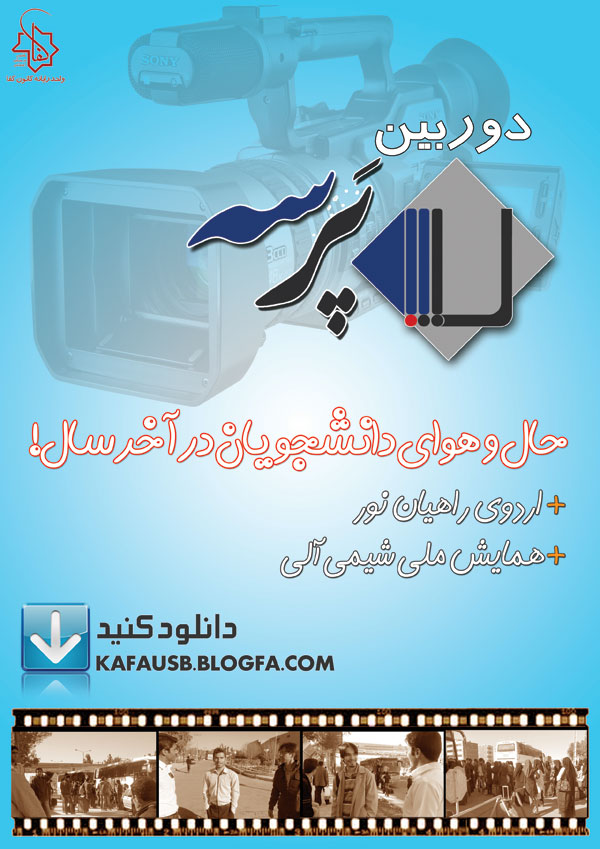 دوربین پرسه