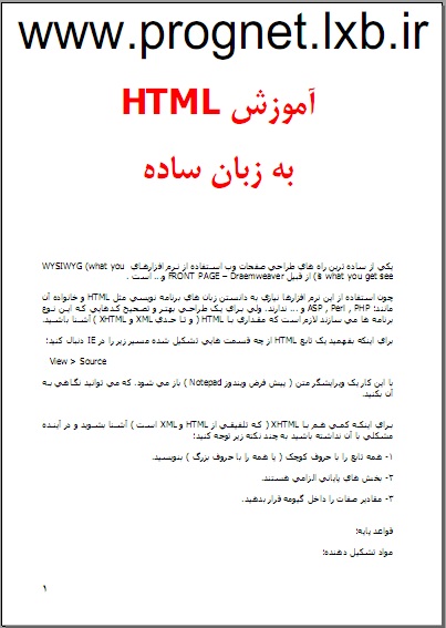 HTML به زبان ساده (10 صفحه)