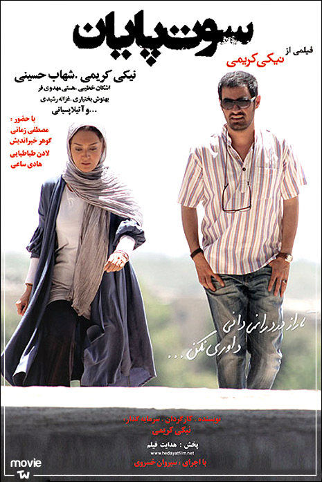 دانلود فیلم ایرانی سوت پایان