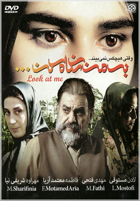 Be Man Negah Kon دانلود فیلم ایرانی به من نگاه کن