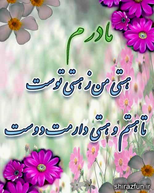 كارت پستال روز مادر