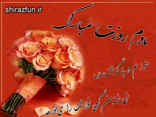 روز مادر