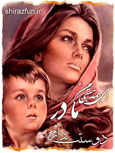 روز مادر