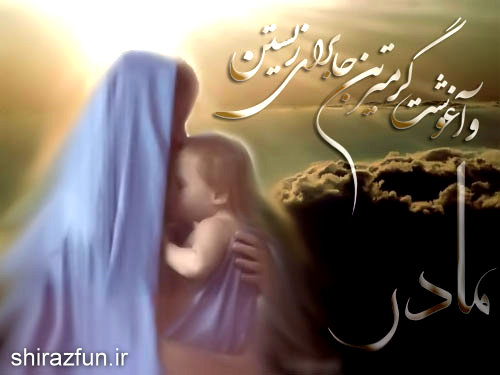 روز مادر