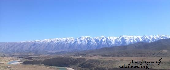 کوه سپیدار خفر