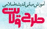 طرح ولایت 