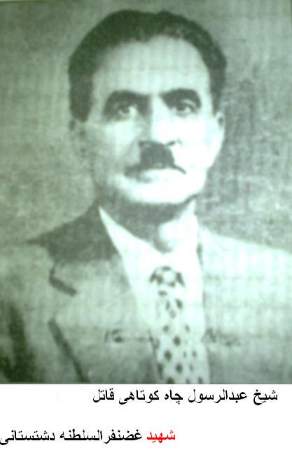 قاتل غضنفرالسلطنه