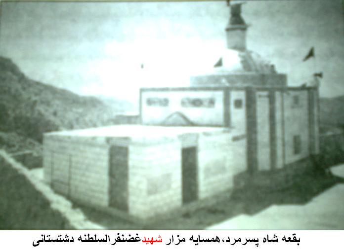 شاه پسرمرد