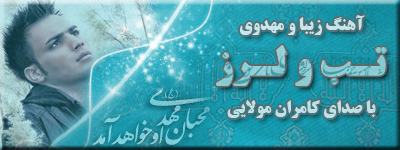 توپترین موزیک دانلود آهنگ جدید و فول آلبوم شهرام شکوهی دانلود توپترین موزیک دانلود آهنگ جدید و فول آلبوم شهرام شکوهی دانلود