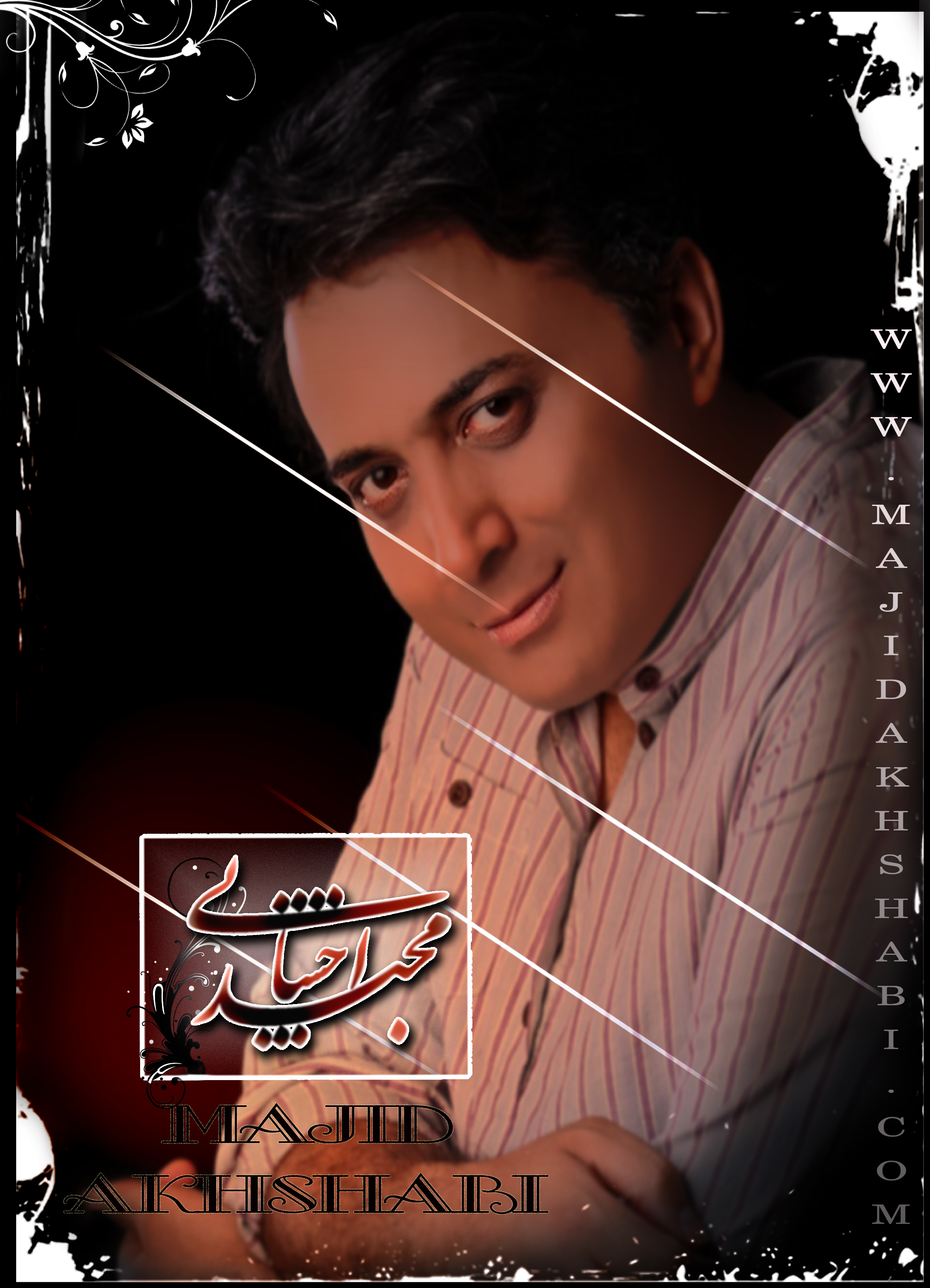 مجید اخشابی