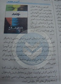 چاوشی در جام جم