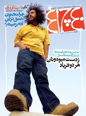 چاوشی در جام جم