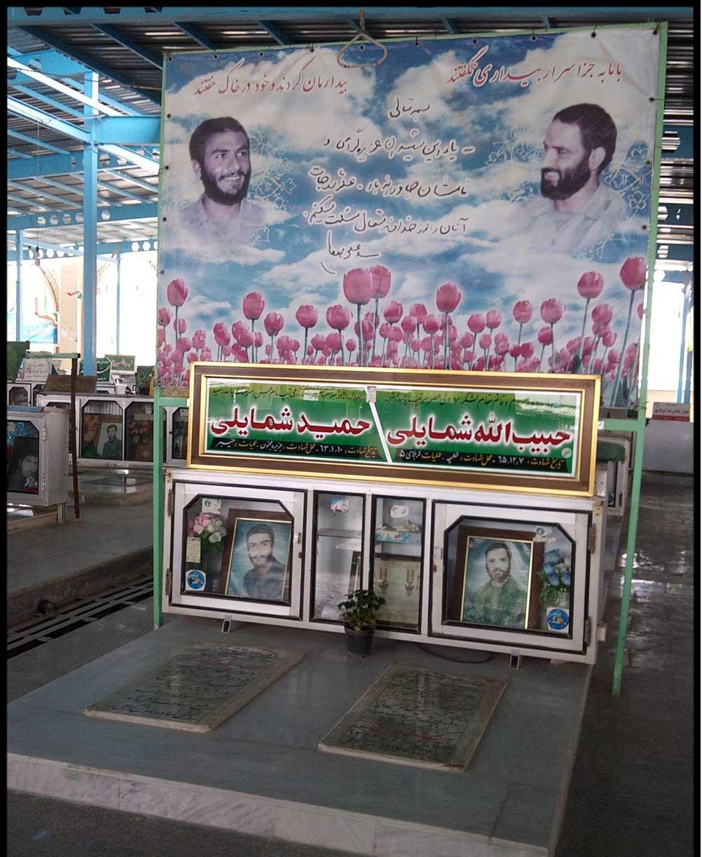 شهیدان حبیب الله و حمید شمایلی