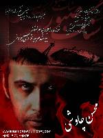 پوستر چاوشی پوستر چاوشی