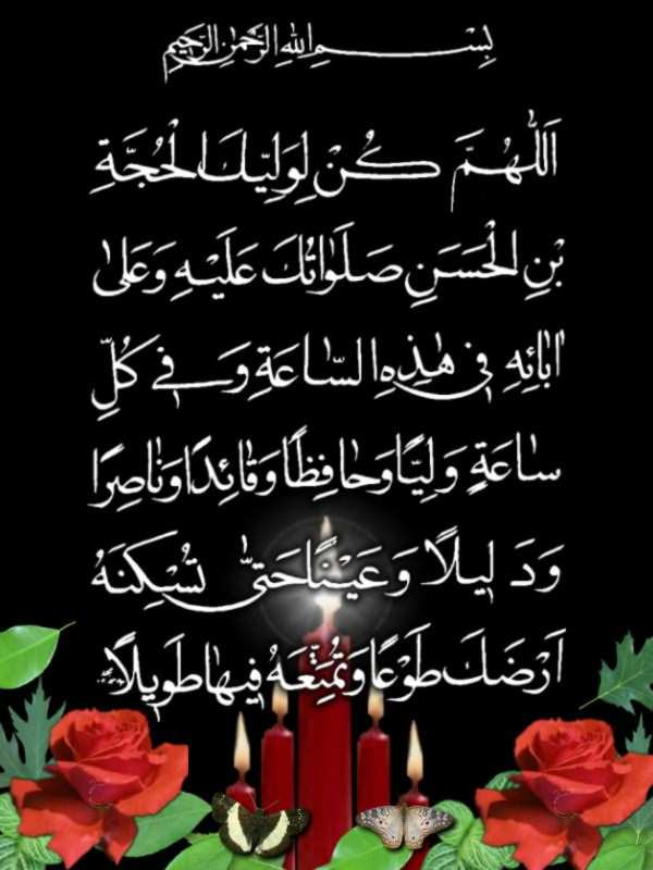 دعای فرج