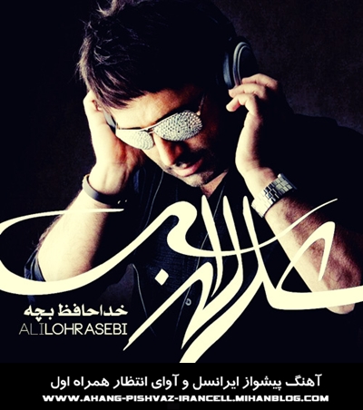 http://s1.picofile.com/file/7444426769/khodafez_RBT.jpg